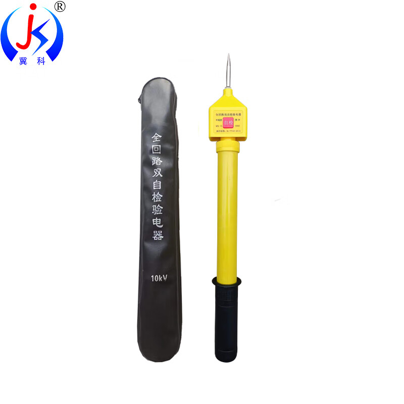 冀科 JK-QHYDQ353 全回路验电器 35kv 3m （单位：个）