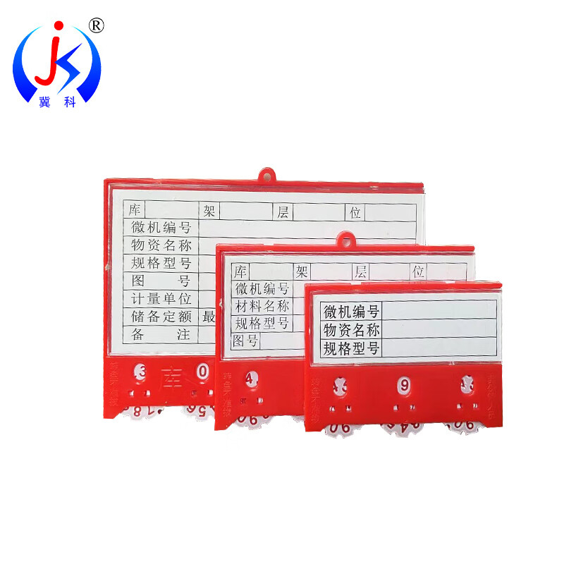 冀科 JK-3CLHJPB 齿轮货架标识牌 5齿轮 12.5*8.8cm 20个/组 （单位：组） 红色