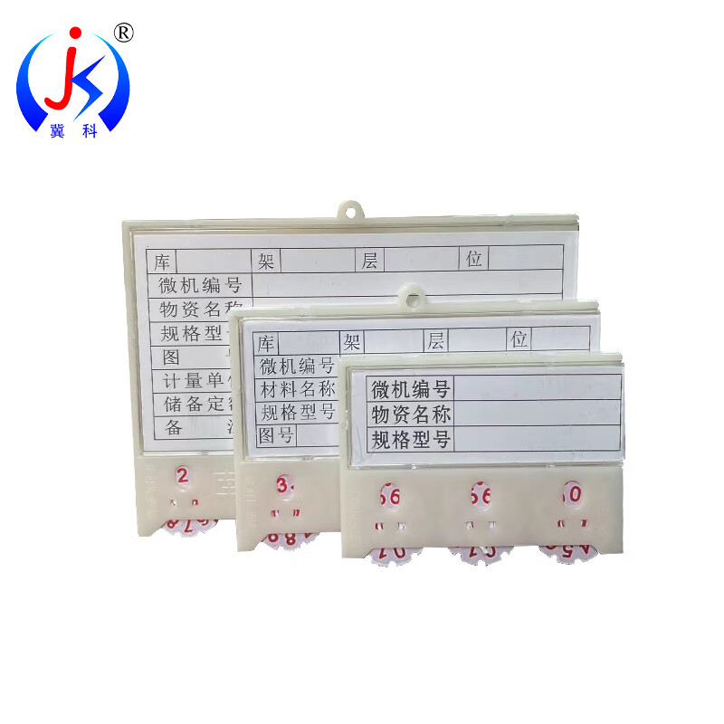 冀科 JK-4CLHJPB 齿轮货架标识牌 4齿轮 10*6.5cm 20个/组 （单位：组） 白色