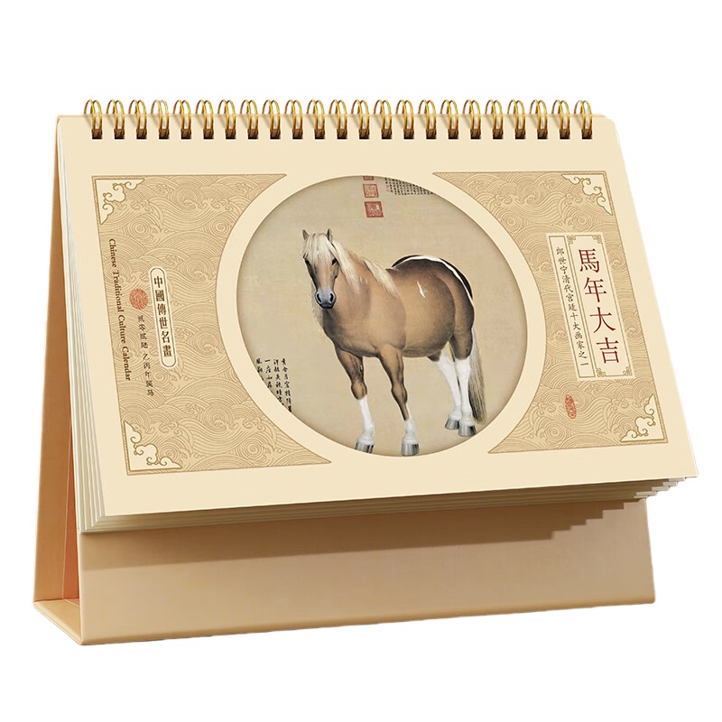 嘉然恒 2026马年 国风线圈台历 马年大吉 （单位：个）