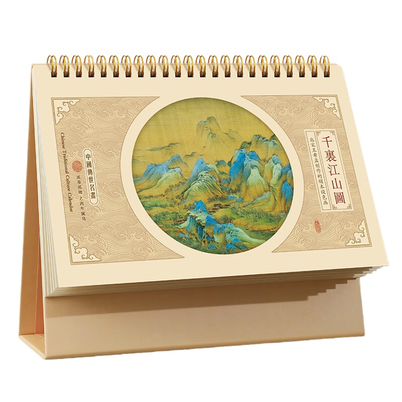 嘉然恒 2026马年 国风线圈台历 千里江山图 （单位：个）