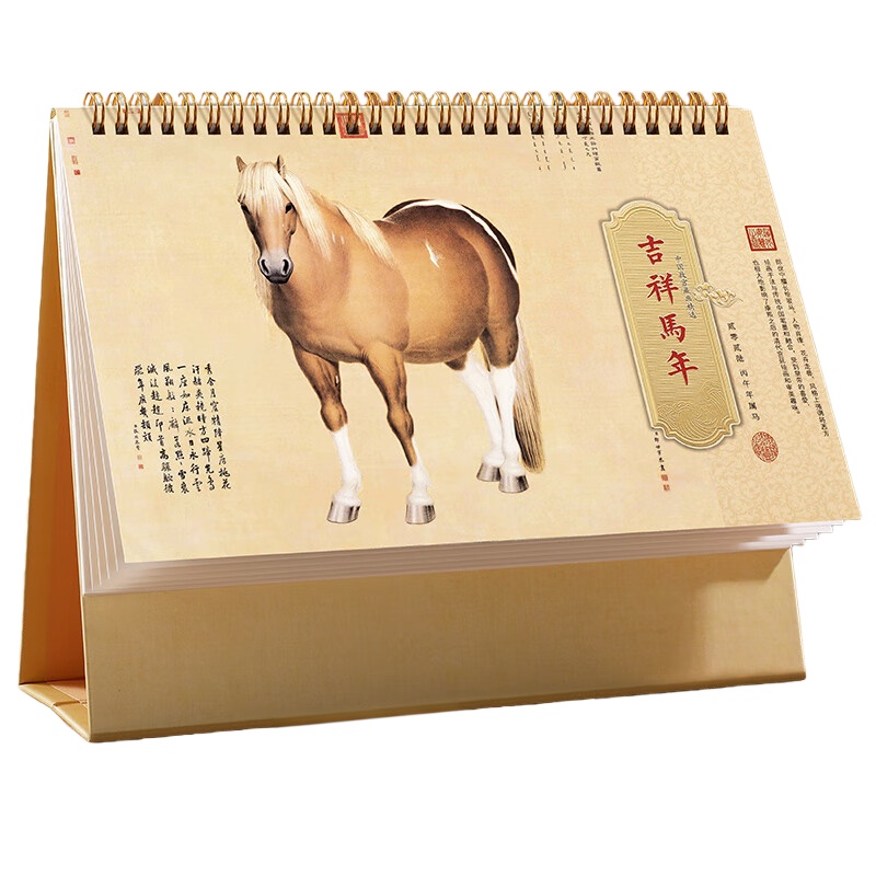 嘉然恒 2026马年 台历 吉祥马年 （单位：个）